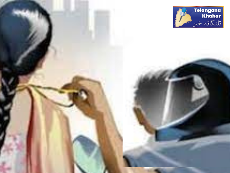 حیدرآباد میں خاتون کے گلے سے زیور چھین لئے گئے