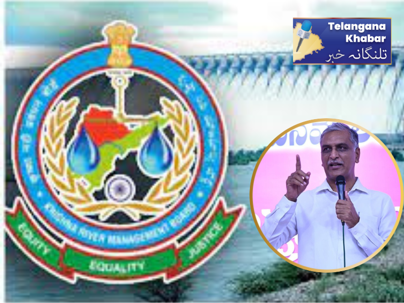 ہریش راؤ نے ناگرجنا ساگر اور سری سیلم پراجکٹس کے آپریشن کو، کے آر ایم بی، کو سونپنے پر تلنگانہ حکومت پر تنقید کی۔