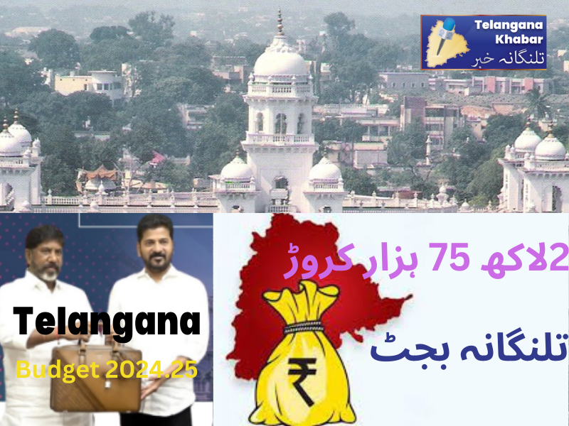 تلنگانہ اسمبلی میں 2لاکھ 75 ہزار کروڑ  پر مشتمل عبوری بجٹ پیش _ اقلیتوں کے لیے 2 ہزار 200 کروڑ