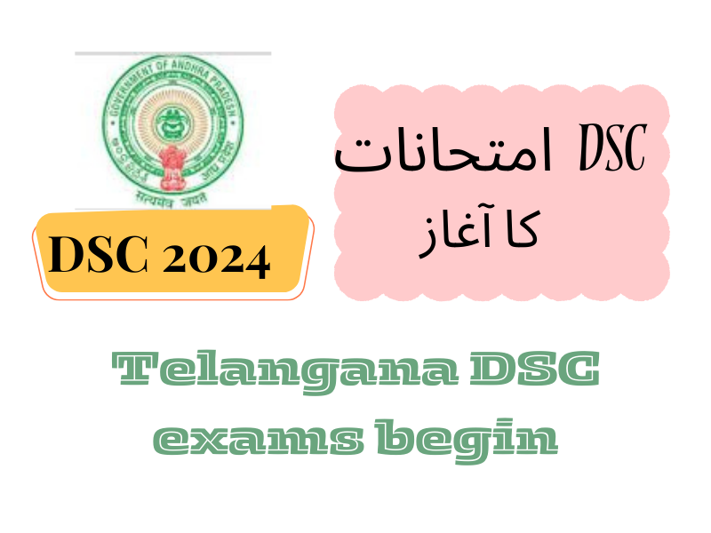 احتجاج اور بائیکاٹ کے درمیان تلنگانہ ڈی ایس سی امتحانات کا آغاز
