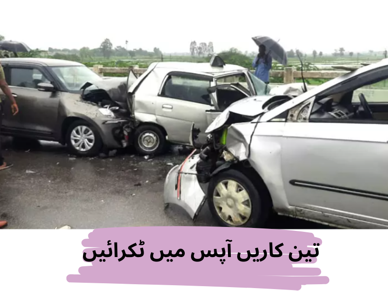 خوفناک سڑک حادثہ۔ تین کاریں آپس میں ٹکرا گئیں۔ گھوڑا ہلاک، چھ زخمی