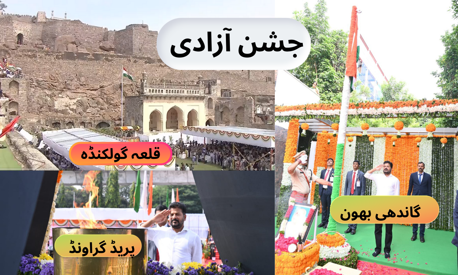 جشن آزادی: چیف منسٹر ریونت ریڈی نے گولکنڈہ قلعہ پر قومی پرچم لہرایا۔
