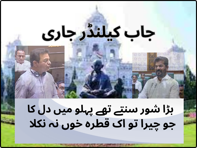 حکومت نے جاب کیلنڈر جاری کیا، بی آر ایس نےکہا نوجوانوں کے ساتھ غداری