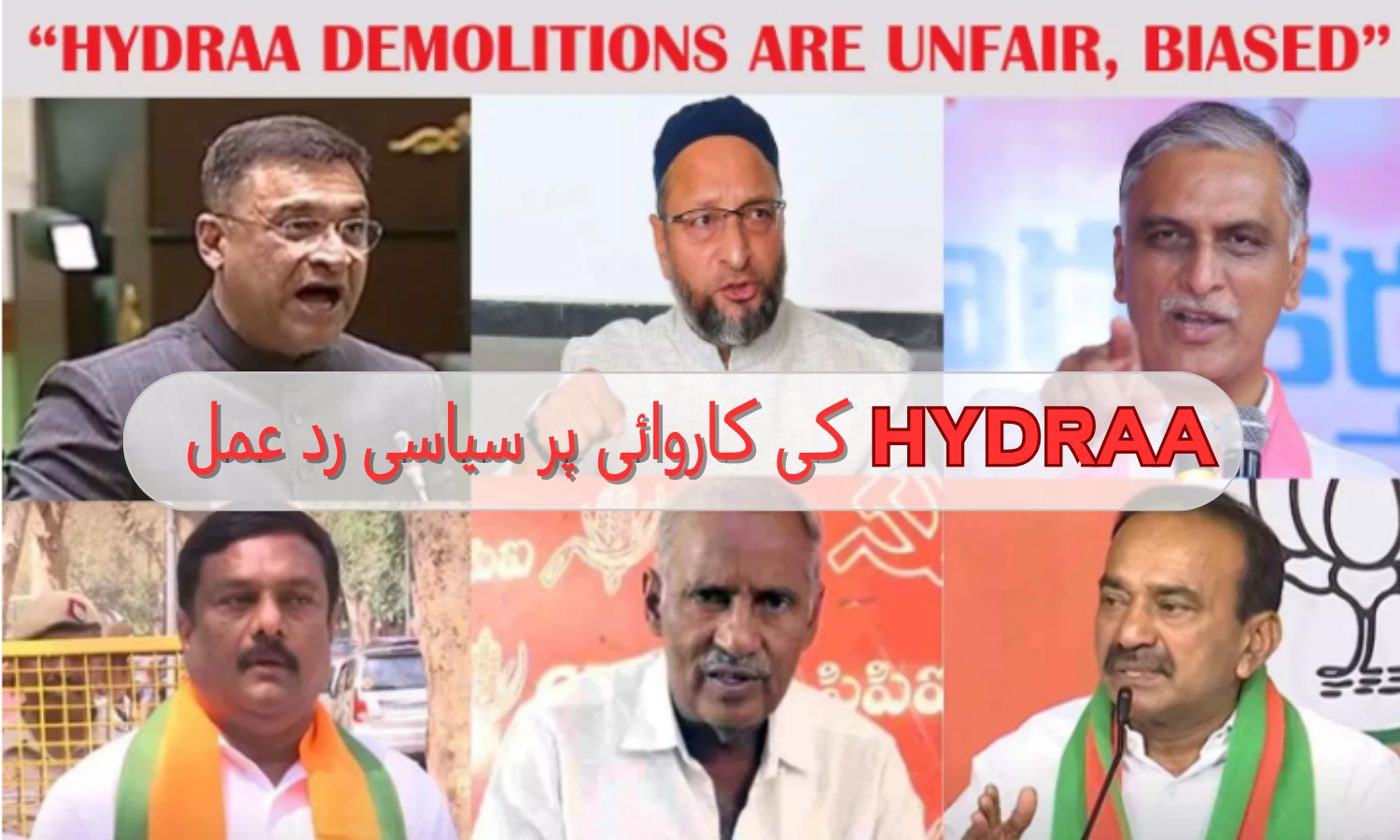 HYDRAA کی متنازعہ انہدامی کاروائی پر سیاسی جماعتوں کے ردعمل