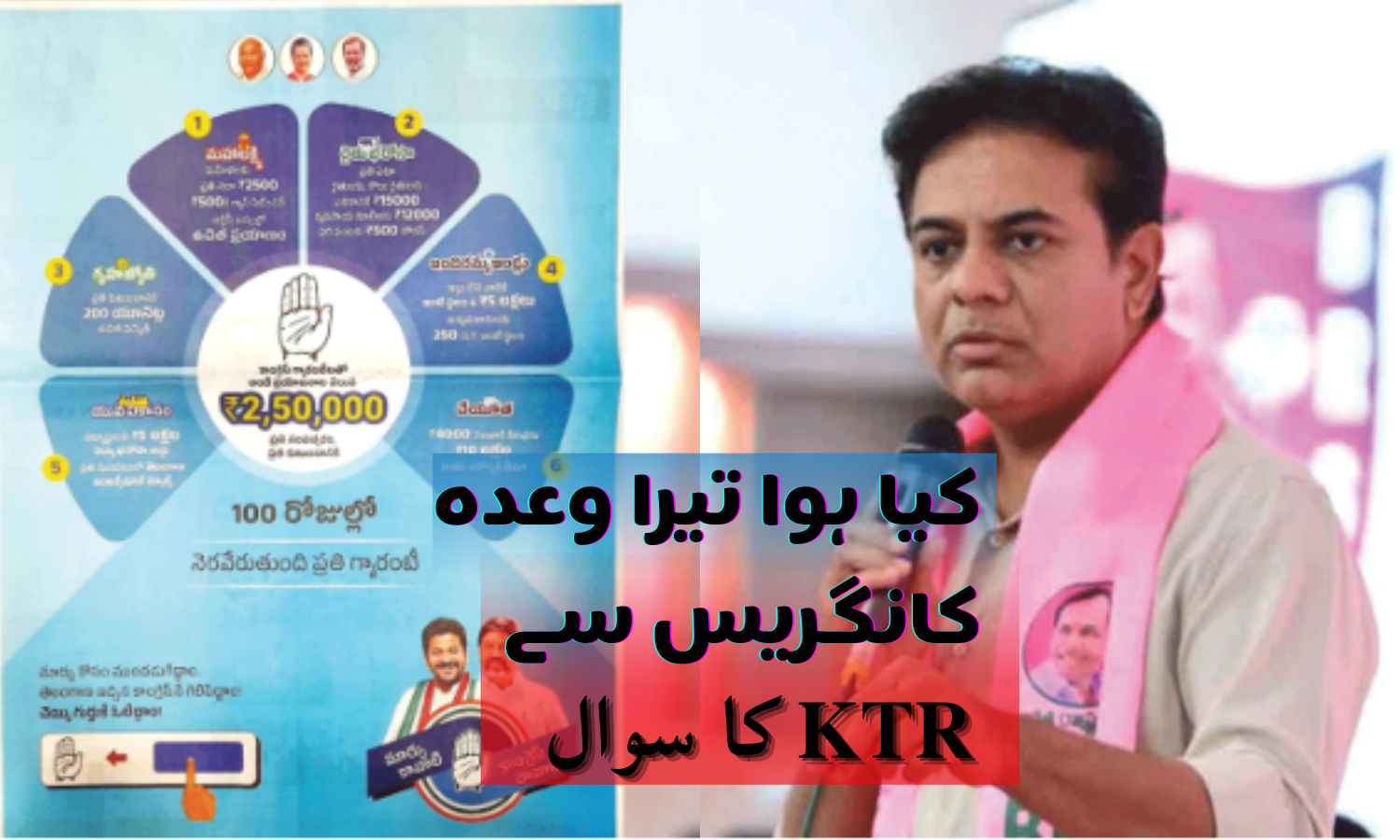 کانگریس حکومت100 دنوں میں انتخابی وعدوں کو پورا کرنے میں ناکام:کے ٹی آر نے حکومت پر کی تنقید ۔