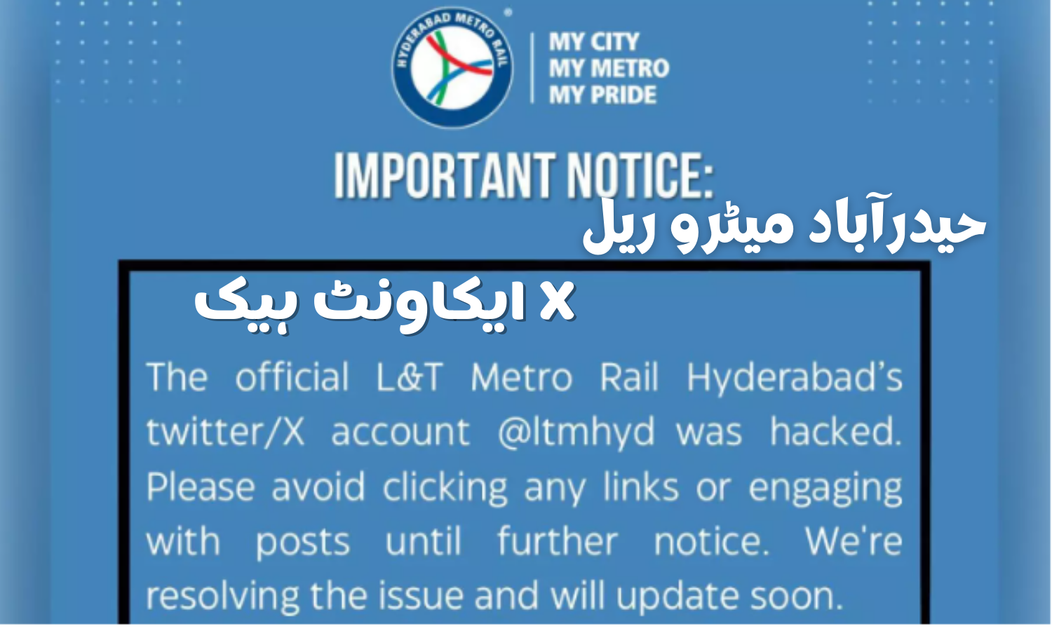 حیدرآباد میٹرو کا ایکس اکاؤنٹ ہیک، انتظامیہ کا اعلان۔